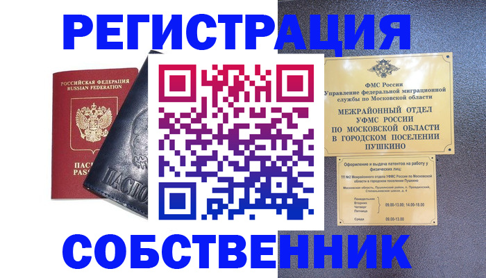 прописка ребенка в Тольятти