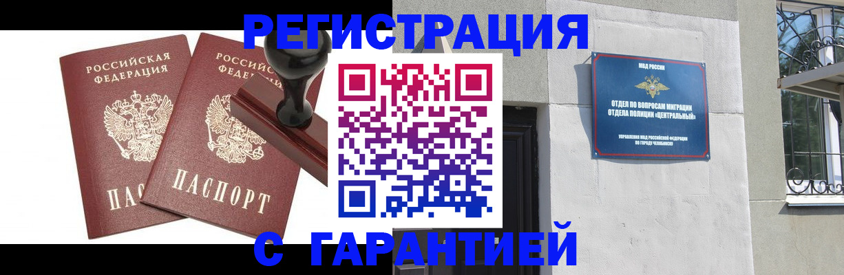 временная регистрация надежно в Тольятти